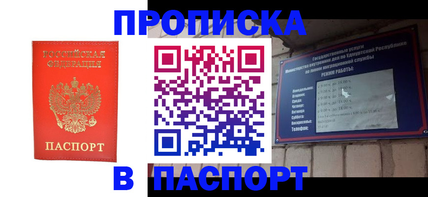 прописка в квартире в Касли